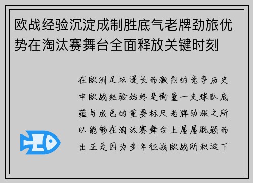 欧战经验沉淀成制胜底气老牌劲旅优势在淘汰赛舞台全面释放关键时刻 欧战经验沉淀成制胜底气老牌劲旅优势在淘汰赛舞台全面释放关键时刻