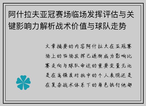 阿什拉夫亚冠赛场临场发挥评估与关键影响力解析战术价值与球队走势 阿什拉夫亚冠赛场临场发挥评估与关键影响力解析战术价值与球队走势