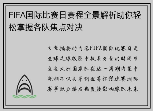 FIFA国际比赛日赛程全景解析助你轻松掌握各队焦点对决 FIFA国际比赛日赛程全景解析助你轻松掌握各队焦点对决