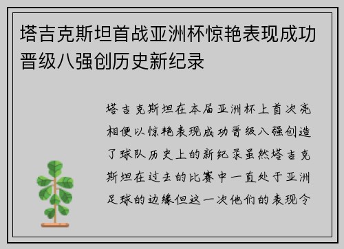 塔吉克斯坦首战亚洲杯惊艳表现成功晋级八强创历史新纪录 塔吉克斯坦首战亚洲杯惊艳表现成功晋级八强创历史新纪录