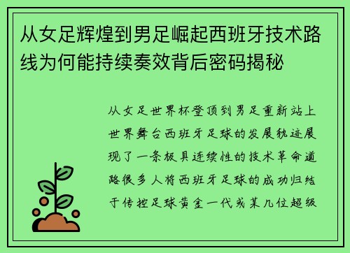 从女足辉煌到男足崛起西班牙技术路线为何能持续奏效背后密码揭秘